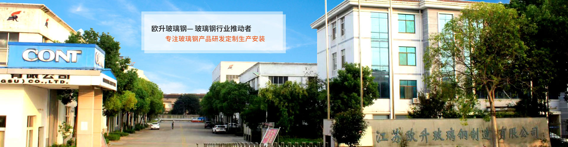 歐升玻璃鋼，中國玻璃鋼行業(yè)推動者