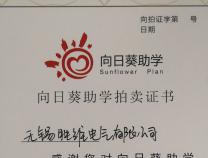 關(guān)注留守兒童，勝維股份“向日葵”公益助學(xué)