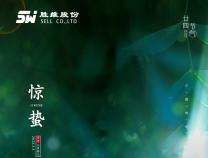 驚蟄時(shí)節(jié)，春意漸濃。那些蟄伏的驚喜，終將破土而出