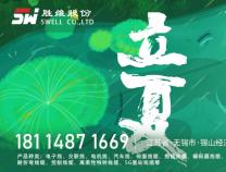 勝維股份 | 立夏，初夏的微風(fēng)悄悄推開夏日的帷幕