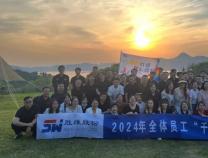 勝維股份2024全體員工，不負(fù)時光，美好千島湖兩日游