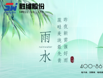 勝維股份 | 雨水，春雨初霽，萬物新綠，山河明媚