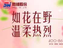 勝維股份 | 致敬所有女性無畏向前，自成光芒